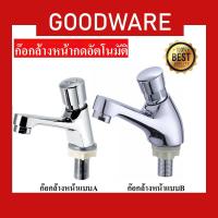 ราคา ก๊อกอ่างล้างหน้าแบบกดอัตโนมัติ ไส้วาล์วทองเหลือง ก๊อกน้ำประหยัดน้ำปิดอัตโนมัติ รุ่น FHS-855 (20378275553)