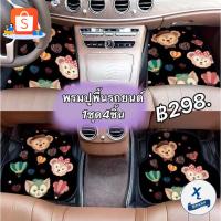 ราคา พรมปูพื้นรถยนต์ พรมเช็ดเท้า พรมดักฝุ่น ทำความสะอาดง่าย ฟรีไซส์ใส่ได้ทั้ง รถเก๋งรถ กระบะ พรมปูพื้นกันลื่น (11419015736)