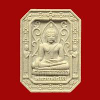 ราคา พระผงพุทธคุณ หลวงพ่อโต วัดพนัญเชิง อยุธยา ถวายภัตตาหาร 2545 (BK27) (9663333007)