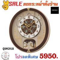 ราคา นาฬิกาแขวน Seiko Melodies in Motion‏ clock รุ่น QXM291B มีเสียงเพลง (2374475955)