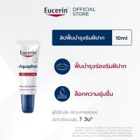 ราคา Eucerin Aquaphor SOS LIP CARE 10 ML ลิปฟื้นบำรุงริมฝีปาก (22343544303)