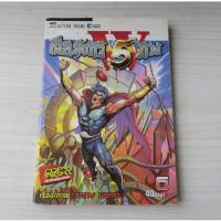 ราคา เสือมังกร 5ภพ W เล่ม 6 - การ์ตูนมือสอง (42264889016)