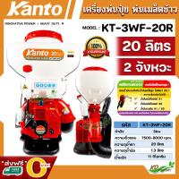 ราคา KANTO เครื่องพ่นปุ๋ย พ่นลม พ่นเมล็ดข้าว พ่นยา 20 ลิตร รุ่น KT-3WF-20R (10702647483)