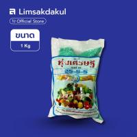 ราคา ปุ๋ยเกล็ด ทุ่งเศรษฐี 25-5-5 ตราหวีทอง ขนาด 1 กิโลกรัม ละลายน้ำดี บำรุงใบ ต้น แตกใบอ่อน แตกกอ ปุ๋ยเย็น (29691342021)