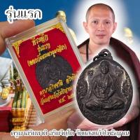 ราคา เหรียญที่ระลึกรุ่นแรก ครูบาอริยชาติ อริยจิตโต วัดแสงแก้วโพธิญาณ พร้อมกล่องเดิม (44466347342)