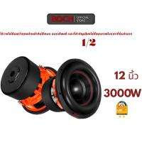 ราคา BOSH 2ดอก ดอกลำโพง 12นิ้ว แม่เหล็กขนาดใหญ่ 12นิ้ว ลำโพงDIY ลำโพงซับ ว้อยซ์ 2-8โอห์ม 156X40MM (40274235073)