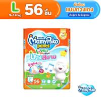 ราคา MamyPoko LoveLy Day&Night รุ่น บางสบาย ไซส์ L-XXL (28152729851)
