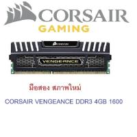 ราคา แรม CORSAIR 4GB DDR3 Bus1600MHz มือสองราคาถูก (4273425747)