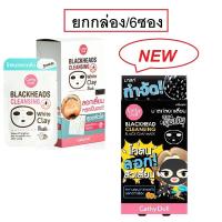 ราคา (6ซอง) Cathy Doll Whiteheads Cleansing Black Clay Mask เคที่ดอลล์ ลอกสิว โคลนลอกสิว สูตรลดมัน 5g. (20830397789)