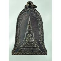 ราคา วัดใจ.เหรียญหลวงพ่อเกษม หลังพระธาตุเสด็จ #1 (28056447167)