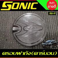 ราคา ครอบฝาถังน้ำมัน ลายคาร์บอน Chevrolet Sonic 2013 - 2017 ใช้ได้ทั้ง 4 ประตู A (27124229109)