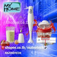 ราคา (CLEARANCEหมดแล้วหมดเลย)MY HOME เซตเครื่องปั่นมือถือ (22274623783)