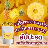 ราคา สับปะรดริงอบแห้งแท้ 100% เปรี้ยวหวานลงตัว หอม สดชื่นจากธรรมชาติ แม่เฒ่าเอียด (43804298213)