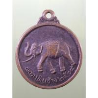 ราคา Antig Sun 2169 เหรียญพ่อตาหินช้าง หลังพระฤาษี รุ่น 1 วัดเขาพ่อตา จังหวัดชุมพร สร้างปี 2518 (27673558398)