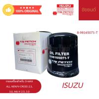 ราคา กรองเครื่องแท้ Isuzu D-MAX ALL New/V-Cross 2.5, 3.0, MU-X 2.5, 3.0 (41553242561)