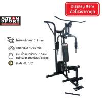 ราคา ALTROM SPORT AL-7002 ตัวโชว์ราคาพิเศษ Display MULTI-FUNCTION HOME GYM จัดส่งเขต กทม และปริมณฑล (24219991090)