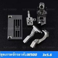 ราคา แป้น/ฟัน/ตีนผี/หัวเข็ม จักรลาทับW500 สำหรับจักรลาอุตสาหกรรม (11814474722)