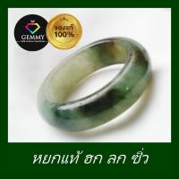 ราคา แหวนหยกแท้ เบอร์ 54 Gemmy : แหวนหยก ฮก ลก ซิ่ว เนื้อดี 3 สี หยกธรรมชาติ เนื้อสวยไร้ตำหนิ แหวนหยกเกลี้ยง หยกมงคล AG54 (20456340214)