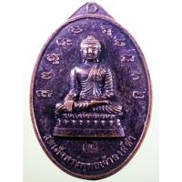 ราคา Antig SHop 5546 เหรียญทองแดงรมดำ สมเด็จพระพุทธเจ้าองค์ดำ หลังเสาสมเด็จพระเจ้าอโศกมหาราช ออกวัดหนองปิง จังหวัดขอนแก่น รุ (42102123290)