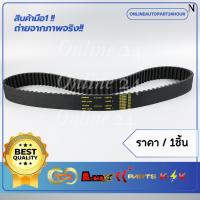 ราคา สายพานราวลิ้น FORD RANGER FIGHTER 101ฟัน #WL81-12-205 **สินค้าคุณภาพมาตรฐาน แบรนด์ KOK** (24541651691)