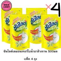 ราคา ซันไลต์ เลมอน 500 มล x4 ถุง (22186644454)