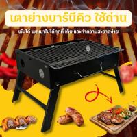 ราคา เตาบาร์บีคิวใช้ถ่านแบบพกพา พับได้ น้ำหนักเบา เตาย่าง BBQ ปิ้งย่าง (20577831642)