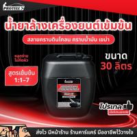 ราคา น้ำยาล้างเครื่องยนต์ น้ำยาสลายคราบ30 ลิตร ทำความสะอาดคราบน้ำมันและจารบีได้ดี ไม่ทำลายสีรถ prewash ล้างห้องเครื่องเชียงกง (22526379342)