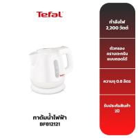 ราคา กาน้ำร้อน TEFAL กาต้มน้ำไฟฟ้า รุ่น BF812121 (25314048170)