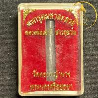 ราคา ตะกรุดมหาละลวย หลวงพ่อเสาร์ วัดดอนหญ้านาง เสน่ห์เมตตามหานิยม การค้าการขาย หลวงพ่อเสาว์ (43651637331)