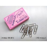 ราคา ลวดเสียบกระดาษ คลิบหนีบกระดาษ เบอร์ 1 (50 ตัว) (5527657031)