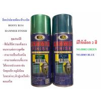 ราคา สเปรย์ลายฆ้อน สเปรย์สีระเบิด BOSNY B114 Hammer Finish Spray Paint ปริมาตรสุทธิ 400 มล. (9966190363)