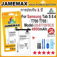 ราคา JAMEMAX แบตเตอรี่ Samsung Galaxy Tab S 8.4 T700 T705 Battery Model EB-BT705FBC/E (4900mAh) ฟรีชุดไขควง hot!!! (25832276360)