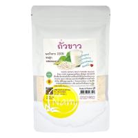 ราคา ผงถั่วขาว 100% ปริมาณ 100 กรัม ถุงซิปล็อก ไม่ใส่สารกันเสีย ถั่วขาวผง อบสุก รสธรรมชาติ พร้อมทาน ถั่วขาว white kidney Bean (1622961538)