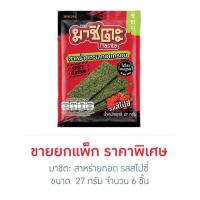 ราคา มีของ พร้อมส่ง(ขายยกแพ็ค)สาหร่าย มาชิตะ (24763684621)