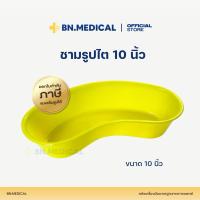 ราคา ชามรูปไตพลาสติกเกรดคุณภาพ ขนาด 10 นิ้ว ทิ้งอุปกรณ์ผู้ป่วย ปฐมพยาบาล (24361429966)