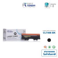 ราคา Fast Toner หมึกเทียบเท่า Samsung CLT-406S BK สีดำ For Sumsung SL-C460/ SL-C410/ CLP-365/ CLP-365W (1912369006)