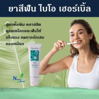 ราคา ยาสีฟัน ไบโอ เฮอร์เบิล สูตรดั้งเดิม (29410382596)