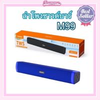 ราคา [พร้อมส่ง] ลำโพงซาวบาร์ d-power รุ่น M-99 (สีน้ำเงิน) เบสแน่น!! เสียงดีมาก (23504125497)