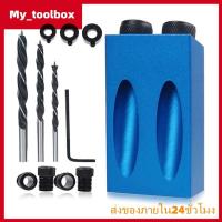 ราคา ✅พร้อมส่งจิ๊กเจาะเอียง Pocket Hole Jig ชุดดอกสว่าน แบบพกพา เจาะรูเอียง 6/8 มม. 14 ชิ้น/ชุด (11670811607)