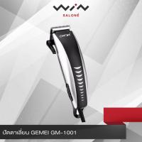 ราคา ปัตตาเลี่ยน GEMEI GM-1001 ช่างตัดผมมืออาชีพ เลือกใช้ หัวตัดสเตนเลส มาพร้อมหวีรอง 4 ขนาดและกรรไกร – สีดำ (4922551926)
