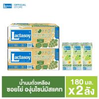 ราคา แลคตาซอย ซอยโย่ องุ่นไชน์มัสแคท 180 มล. ขายยก 2 ลัง (รวม 72 กล่อง) (44200844843)
