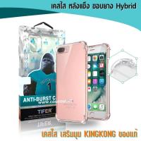 ราคา เคส iphone 6 7 8 7+ 8+ 6+ 8plus 7plus 6plus iphone7 iphone8 หลังแข็งใส ขอบใส เสริมมุม คิงคอง ของแท้ งานแท้ (2309822853)