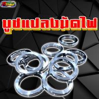 ราคา บูชแปลงมัดไฟ S4 ใส่ฝาครอบ Wave125 เก่า แปลงมัดไฟ (19167080797)