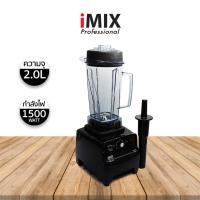 ราคา ส่งฟรี iMix เครื่องปั่น 1500W ความจุ 2L 1602-100 เครื่องปั่นอเนกประสงค์ น้ำผลไม้ สมูทตี้ (9417400839)