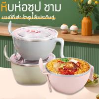 ราคา ชามสแตนเลส หุ้มพลาสติก2ชั้น พร้อมหูจับ+ฝาปิด กันความร้อน 900ml มี 3 สี ชามมาม่า ชามมีฝาปิด ถ้วยข้าว ถ้วยใส่อาหาร (13905148277)