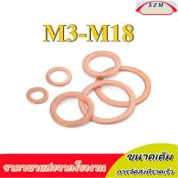 ราคา แหวนทองแดง แหวนน้ำมัน แหวนอีแปะ ทองแดง น้ำมันเครื่อง / GB97 COPPER FLAT WASHER M3/M4/M5/M6-M18 (XZM-DM-w) (27876776149)