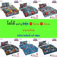 ราคา TOTO ชุดผ้าปู 5ฟุต (ไม่รวมผ้านวม) ลายมาร์เวล ลิขสิทธิ์แท้ คุณภาพสูง สีสันสดใส (28254068834)