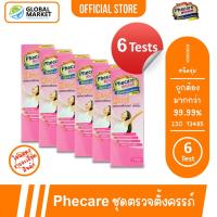 ราคา 6 กล่อง Phecare Pregnancy Test Strip Test ฟีแคร์ ชุดตรวจตั้งครรภ์ ชนิดจุ่ม พร้อมถ้วย มาตรฐาน ISO แม่นยำ ที่ตรวจตั้งครรภ์ (28689573605)