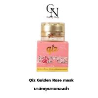 ราคา Qiz มาร์คกุหลาบทองคำ ขนาด 5 กรัม มาส์กทองคำ มาส์กเดอะมูล (49703415410)