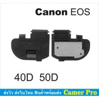 ราคา ฝาปิดแบตกล้อง Canon EOS 40D 50D (7160470294)